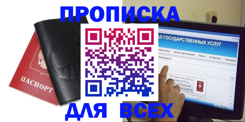 прописка для кредита в Бавлах