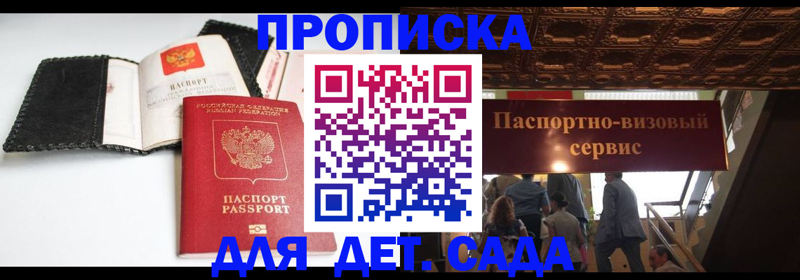 временная прописка в Бавлах
