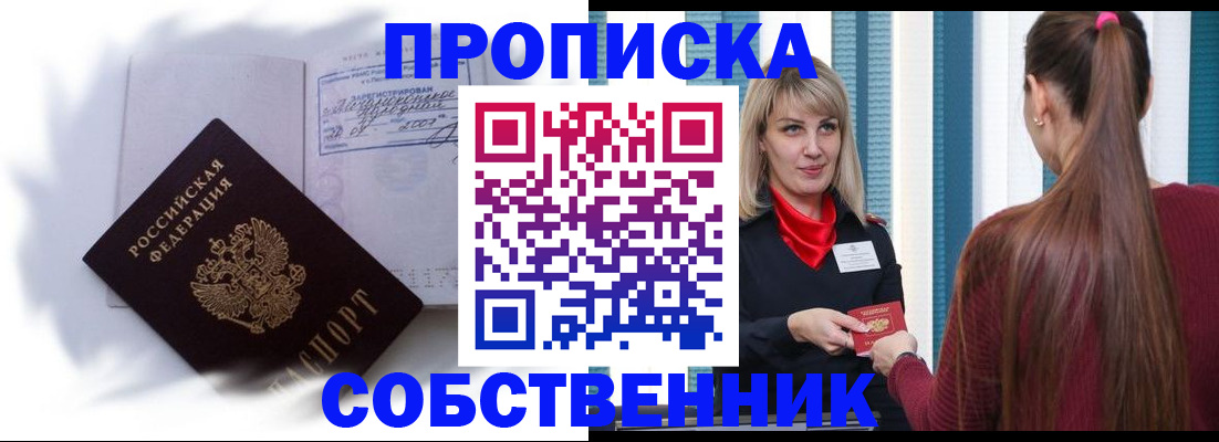 прописка 2025 в Бавлах