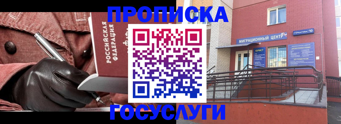 прописка иностранных граждан в Бавлах